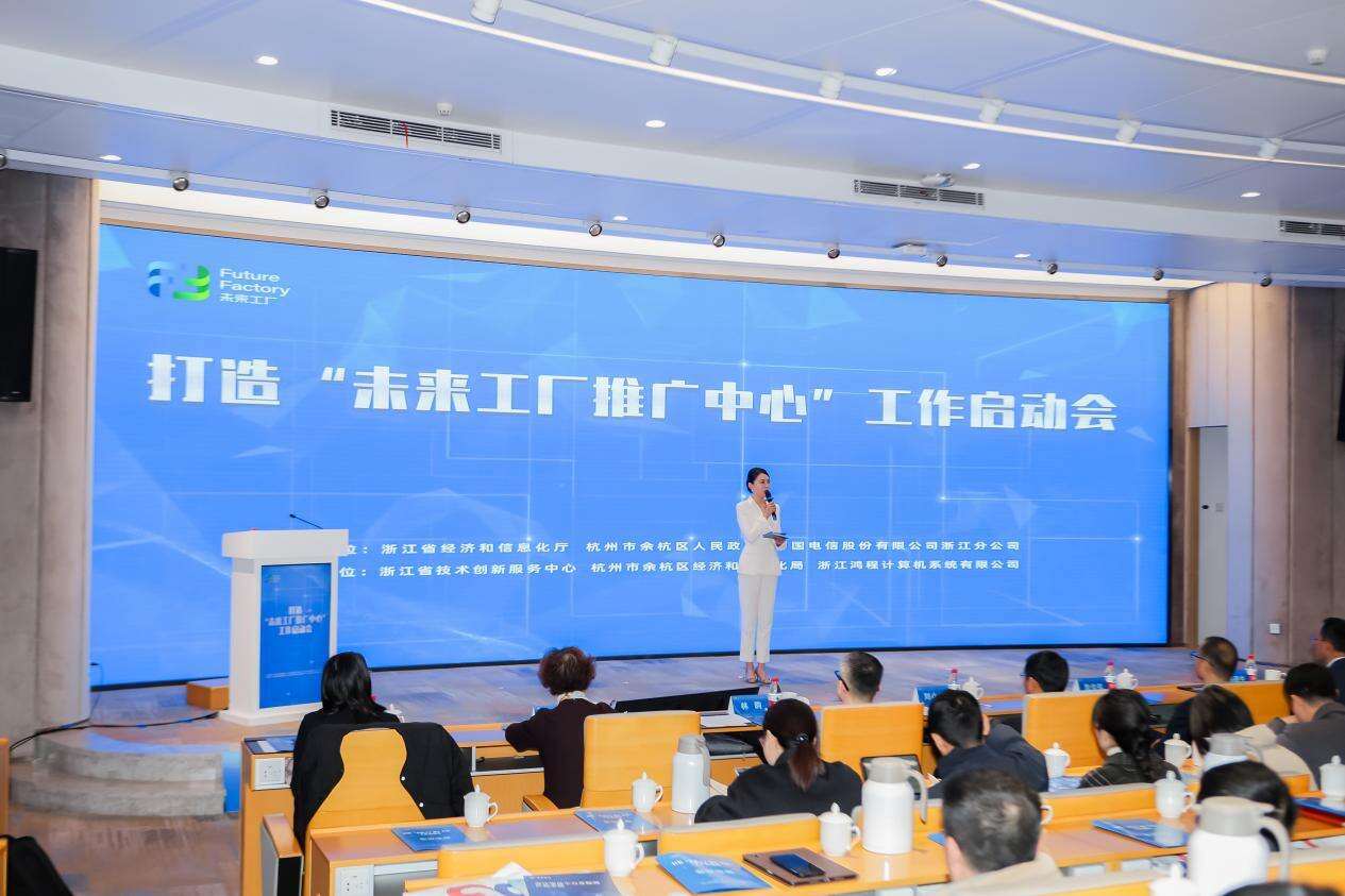 浙江新增21家“未來(lái)工廠(chǎng)” 以智能制造新范式引領(lǐng)產(chǎn)業(yè)升級(jí)