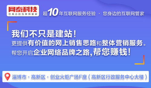 張店網(wǎng)站制作 以專(zhuān)業(yè)態(tài)度與技術(shù)實(shí)力贏(yíng)得信賴(lài)——淄博網(wǎng)泰科技技術(shù)推廣服務(wù)解析